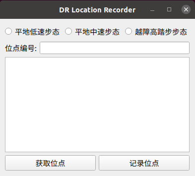 DR Location Recorder Chinese Interface